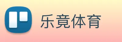 乐竟体育 Logo
